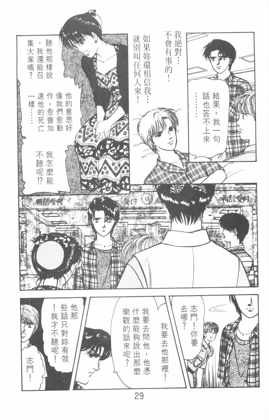 恶魔的默示录韩漫全集-第20卷无删减无遮挡章节图片 