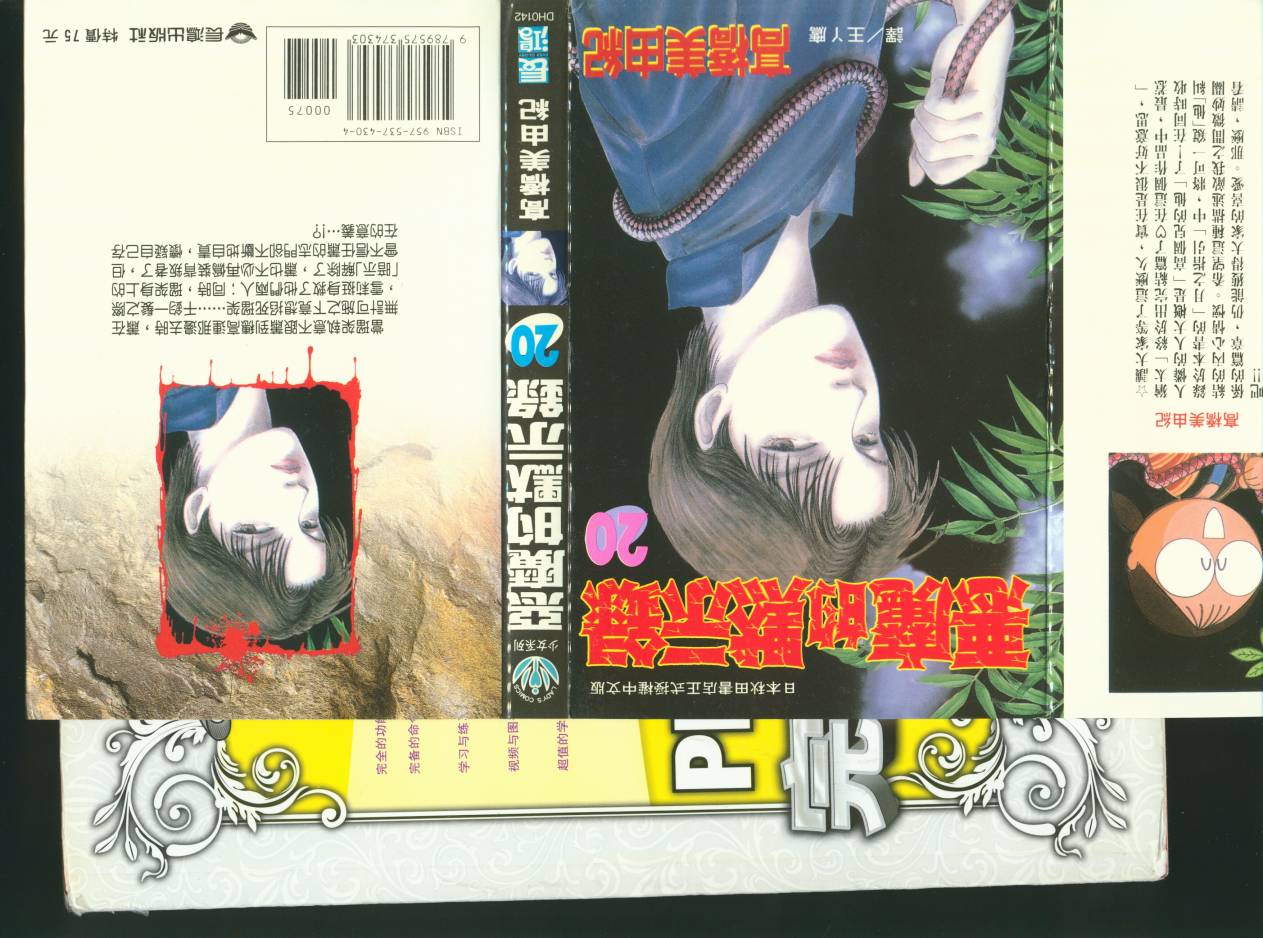 恶魔的默示录韩漫全集-第20卷无删减无遮挡章节图片 