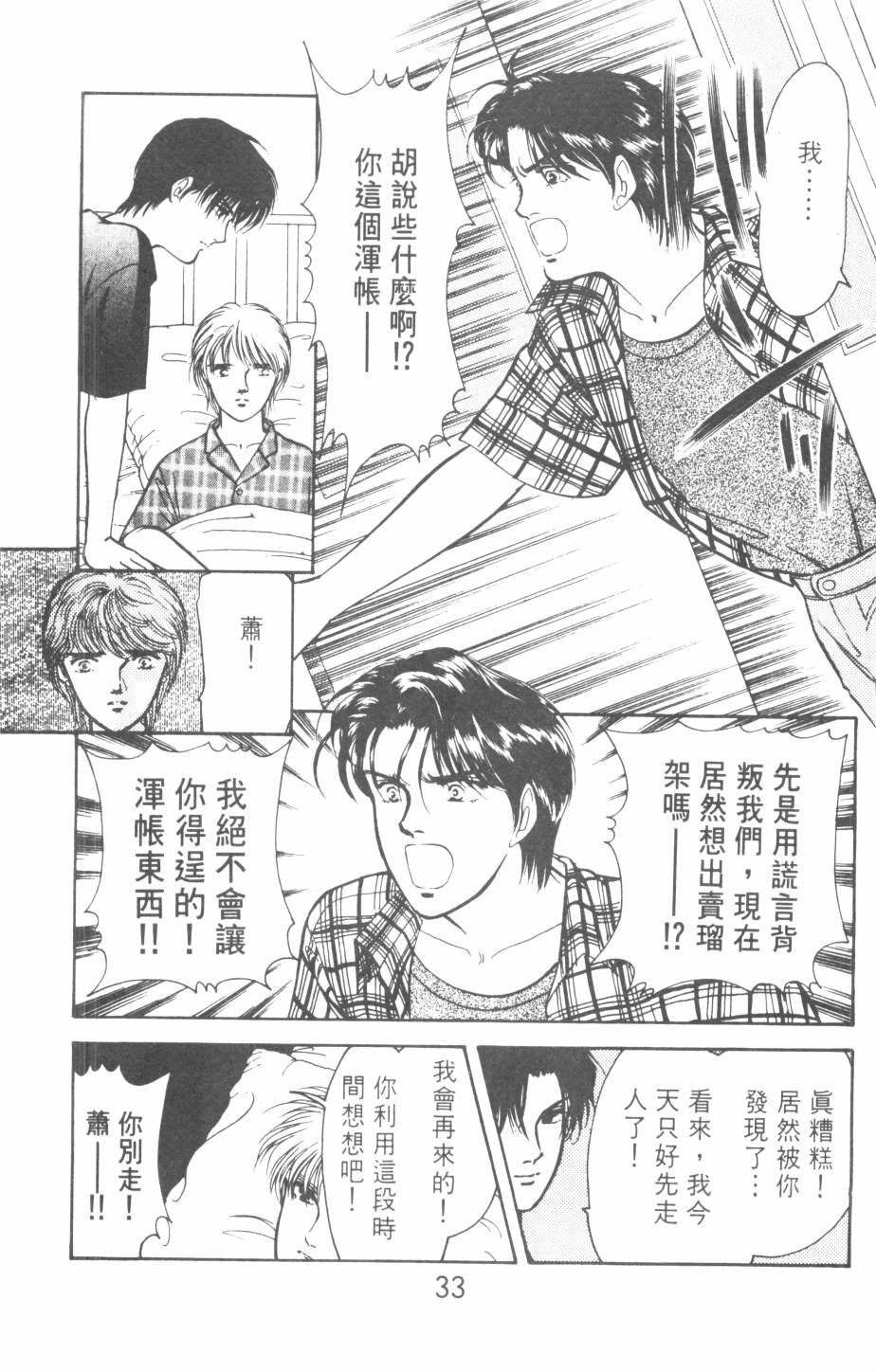 恶魔的默示录韩漫全集-第20卷无删减无遮挡章节图片 