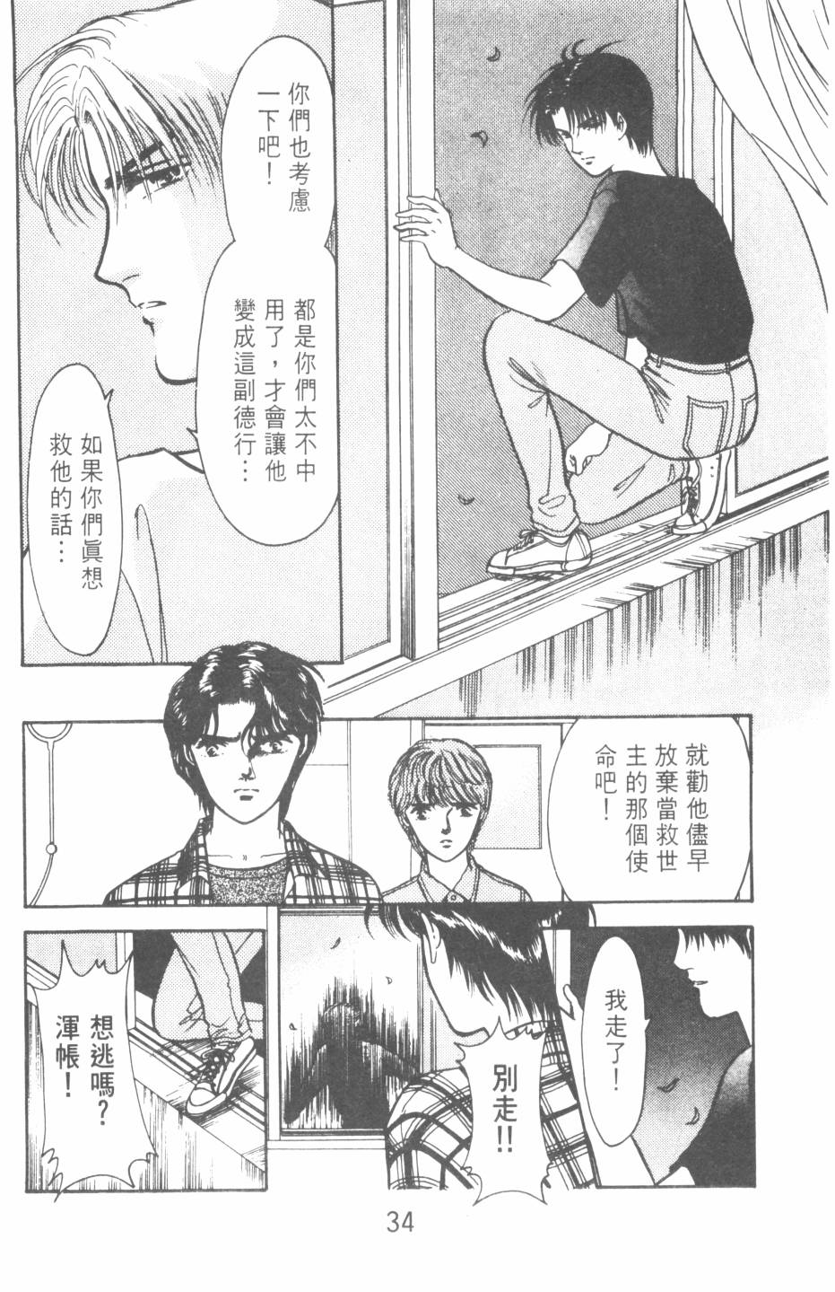 恶魔的默示录韩漫全集-第20卷无删减无遮挡章节图片 
