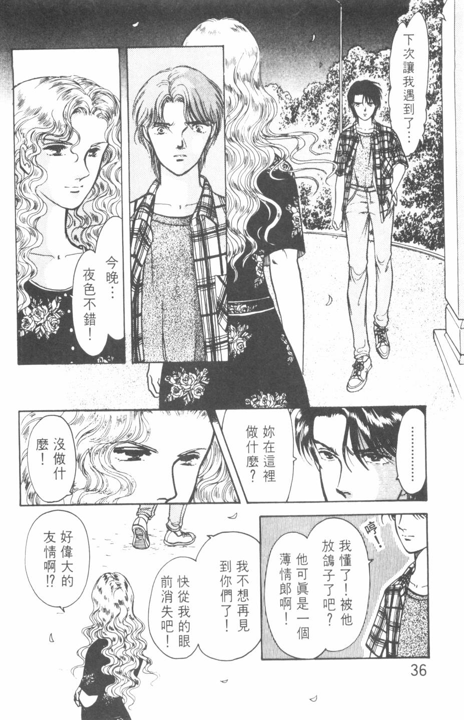 恶魔的默示录韩漫全集-第20卷无删减无遮挡章节图片 