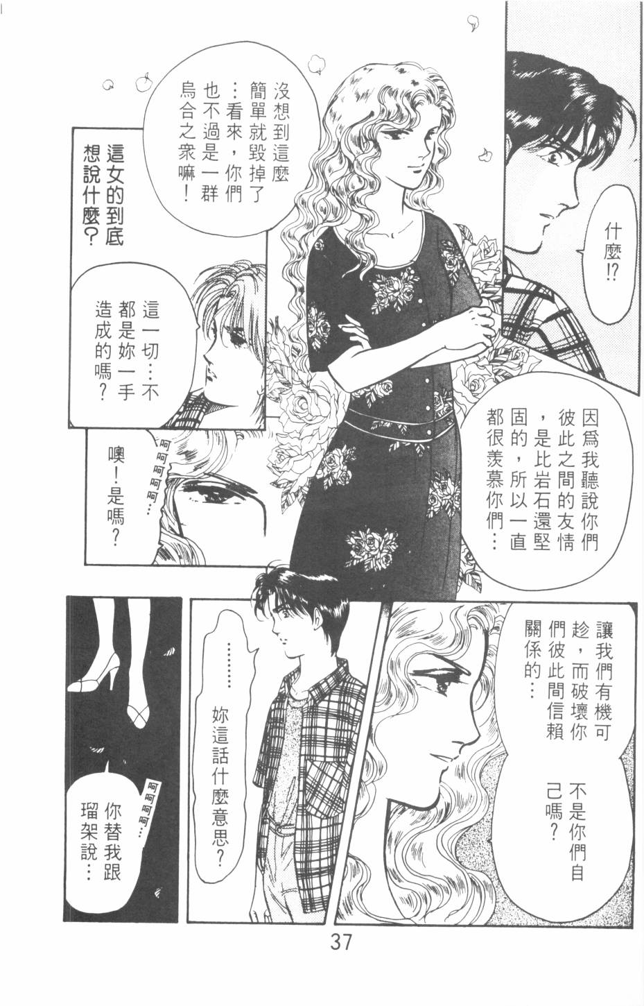 恶魔的默示录韩漫全集-第20卷无删减无遮挡章节图片 