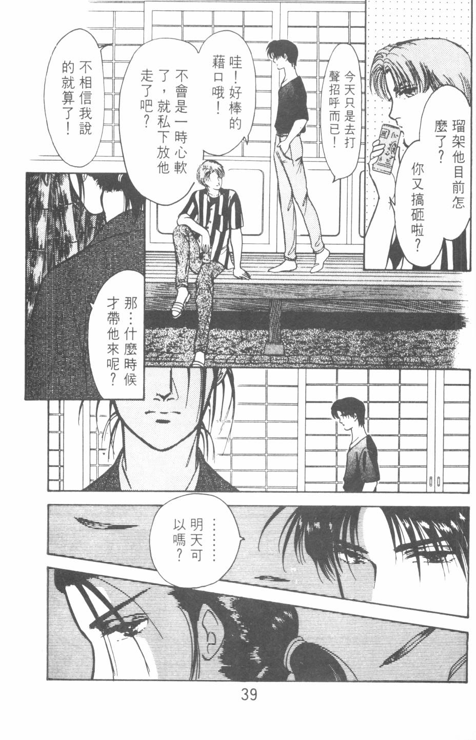 恶魔的默示录韩漫全集-第20卷无删减无遮挡章节图片 