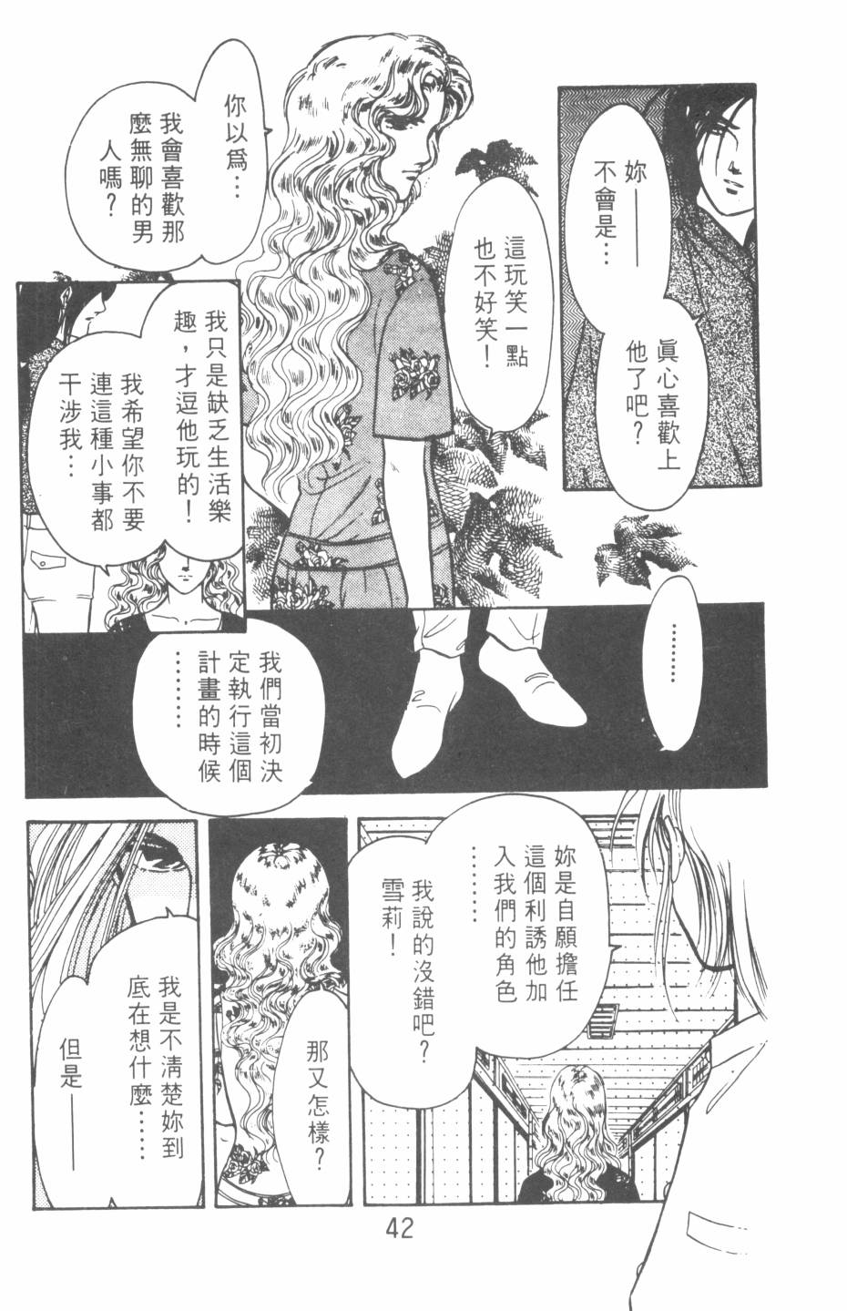 恶魔的默示录韩漫全集-第20卷无删减无遮挡章节图片 