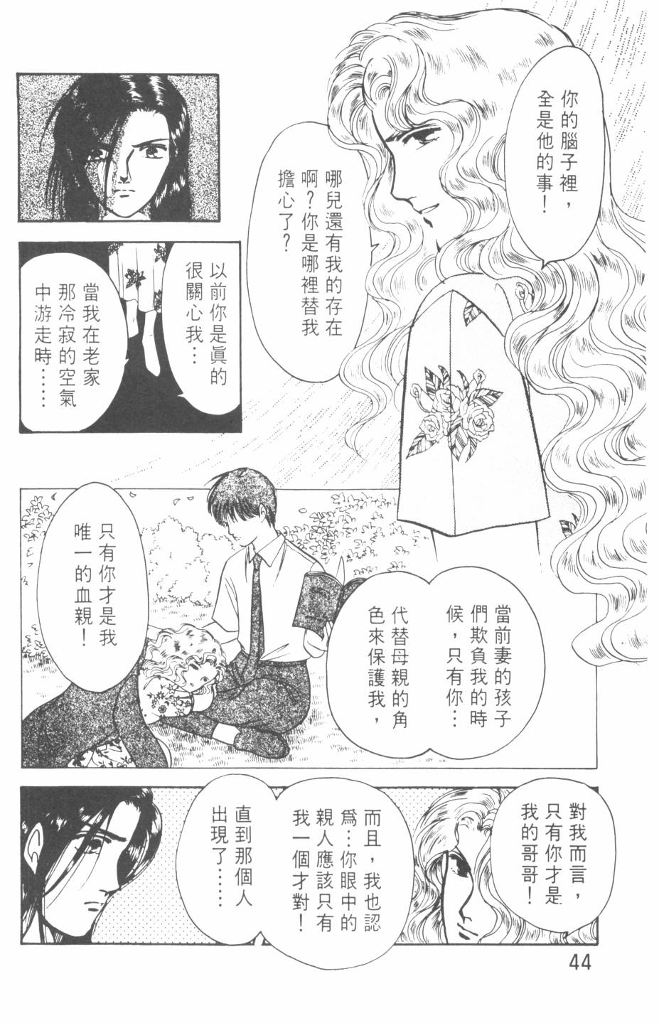恶魔的默示录韩漫全集-第20卷无删减无遮挡章节图片 