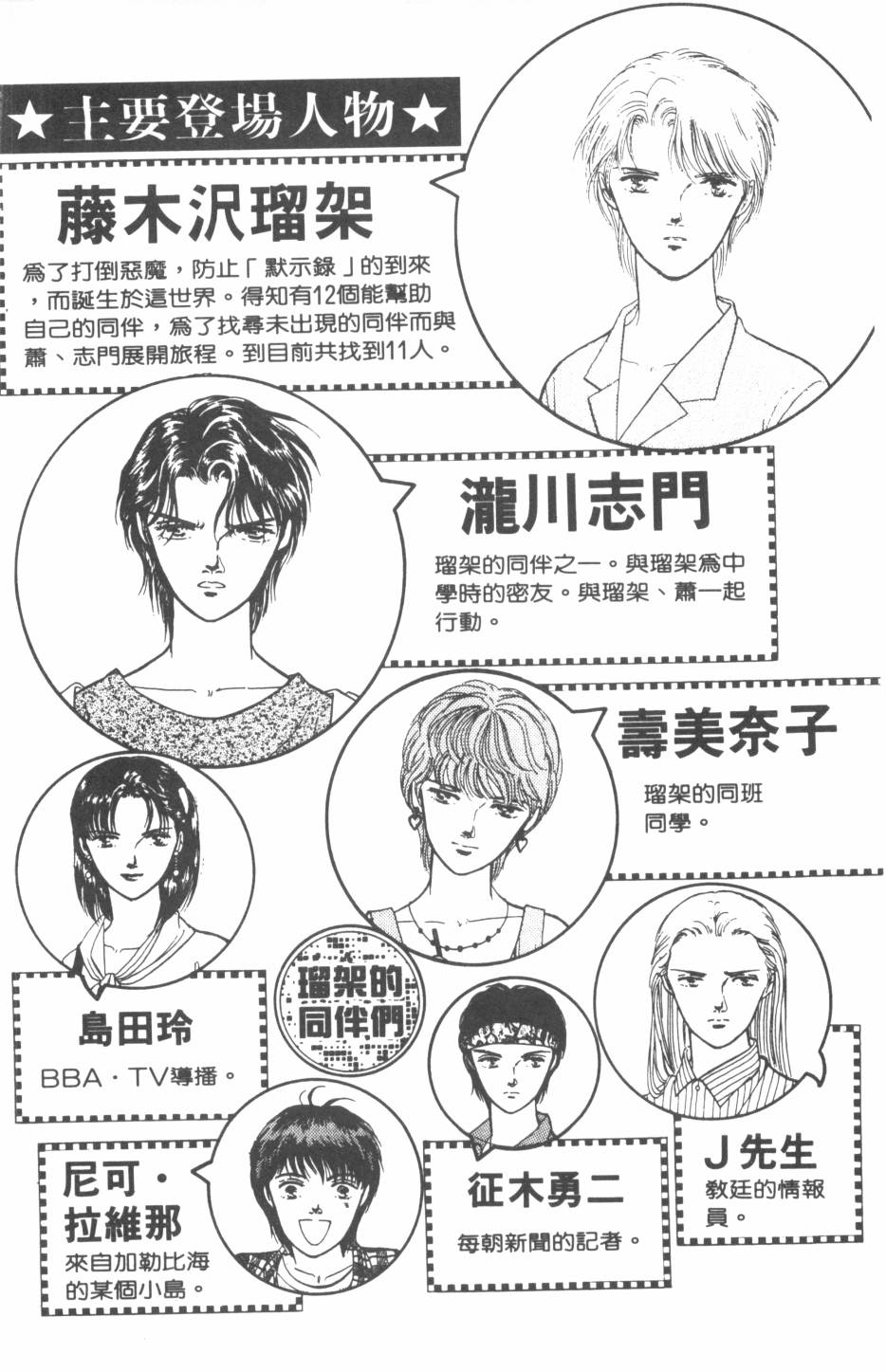 恶魔的默示录韩漫全集-第20卷无删减无遮挡章节图片 