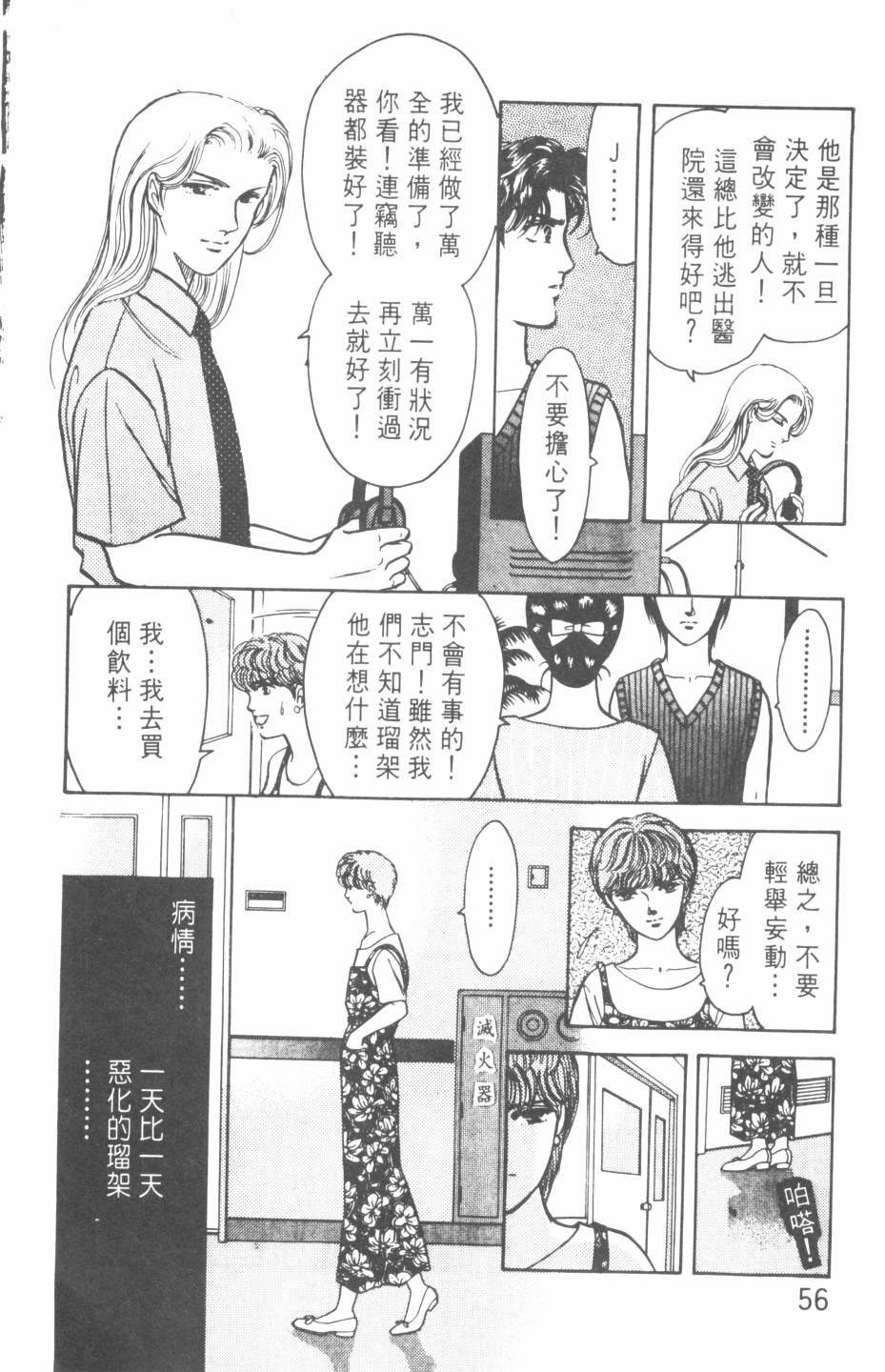 恶魔的默示录韩漫全集-第20卷无删减无遮挡章节图片 
