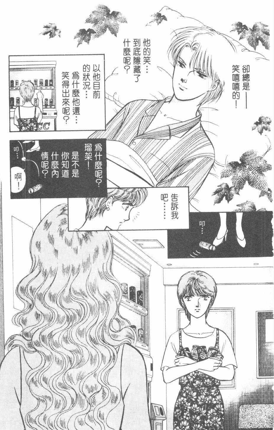 恶魔的默示录韩漫全集-第20卷无删减无遮挡章节图片 