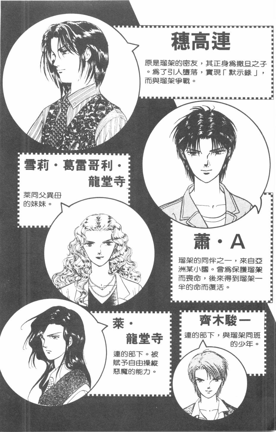 恶魔的默示录韩漫全集-第20卷无删减无遮挡章节图片 