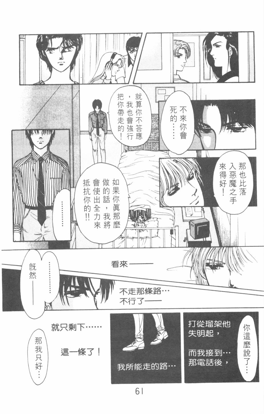 恶魔的默示录韩漫全集-第20卷无删减无遮挡章节图片 