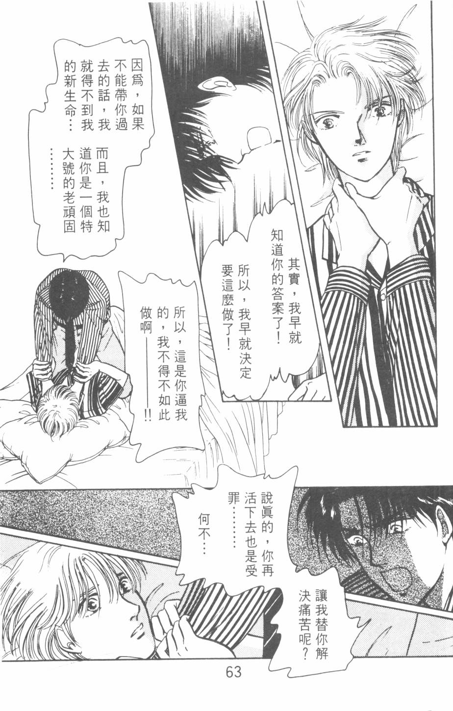 恶魔的默示录韩漫全集-第20卷无删减无遮挡章节图片 