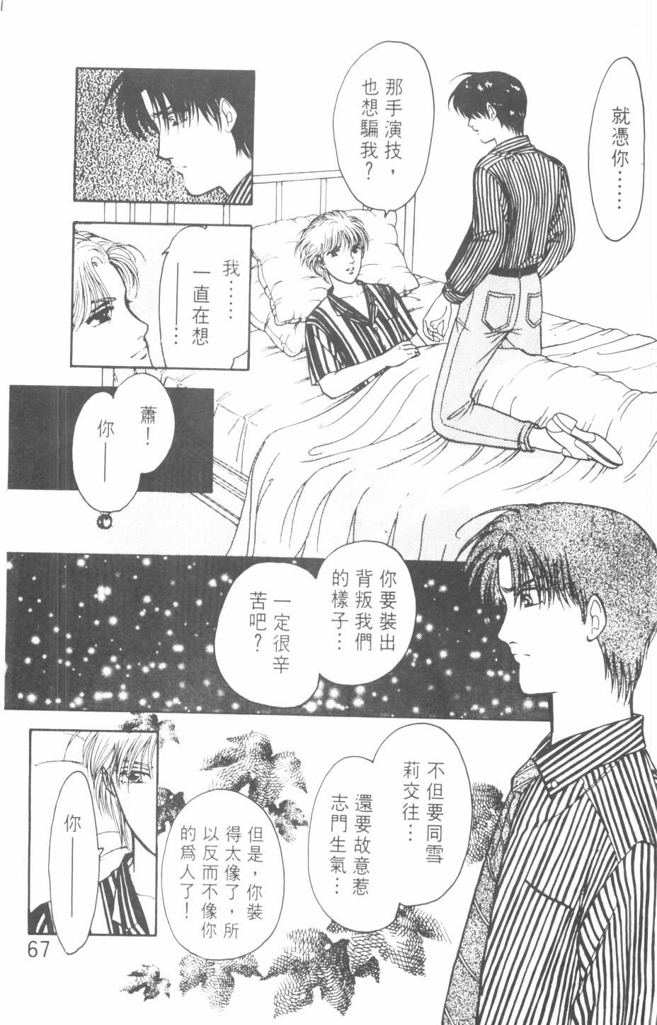 恶魔的默示录韩漫全集-第20卷无删减无遮挡章节图片 