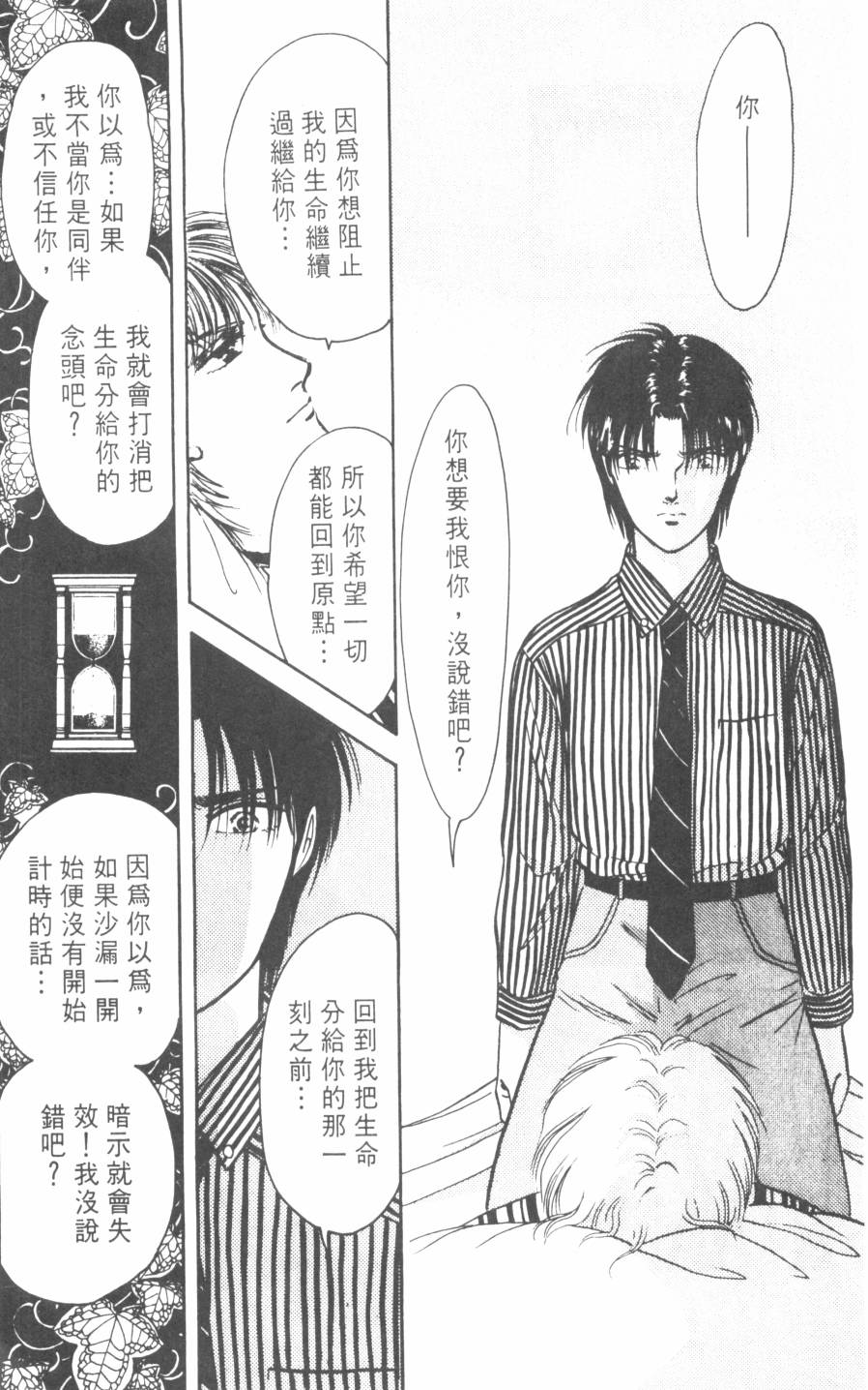恶魔的默示录韩漫全集-第20卷无删减无遮挡章节图片 