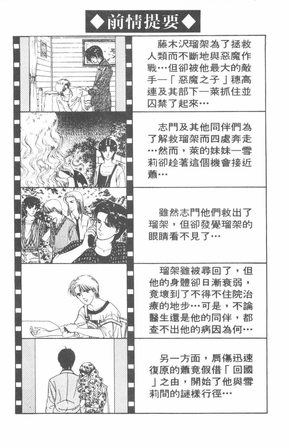 恶魔的默示录韩漫全集-第20卷无删减无遮挡章节图片 