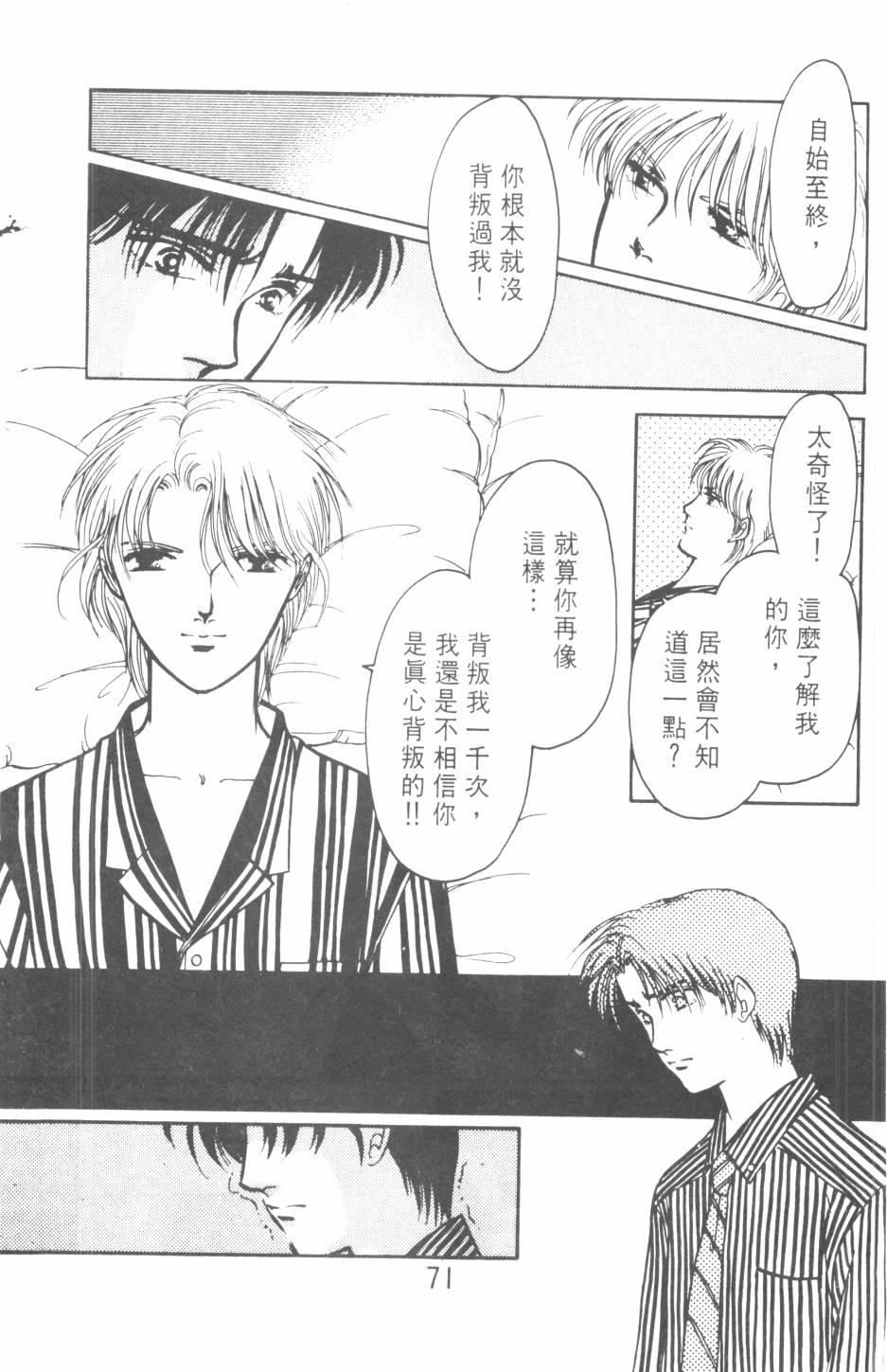 恶魔的默示录韩漫全集-第20卷无删减无遮挡章节图片 