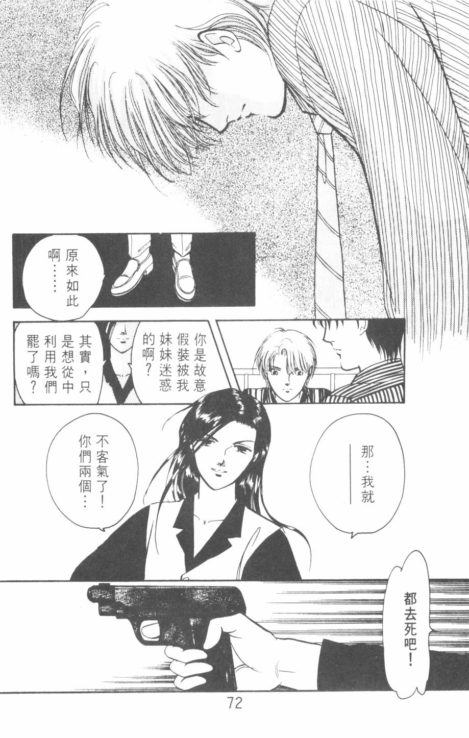恶魔的默示录韩漫全集-第20卷无删减无遮挡章节图片 