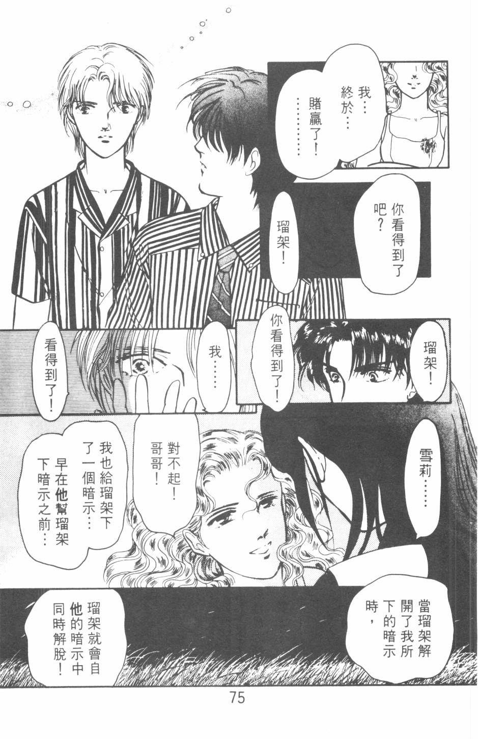 恶魔的默示录韩漫全集-第20卷无删减无遮挡章节图片 