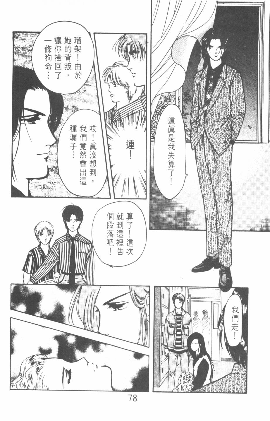 恶魔的默示录韩漫全集-第20卷无删减无遮挡章节图片 