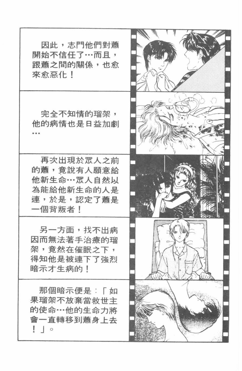 恶魔的默示录韩漫全集-第20卷无删减无遮挡章节图片 