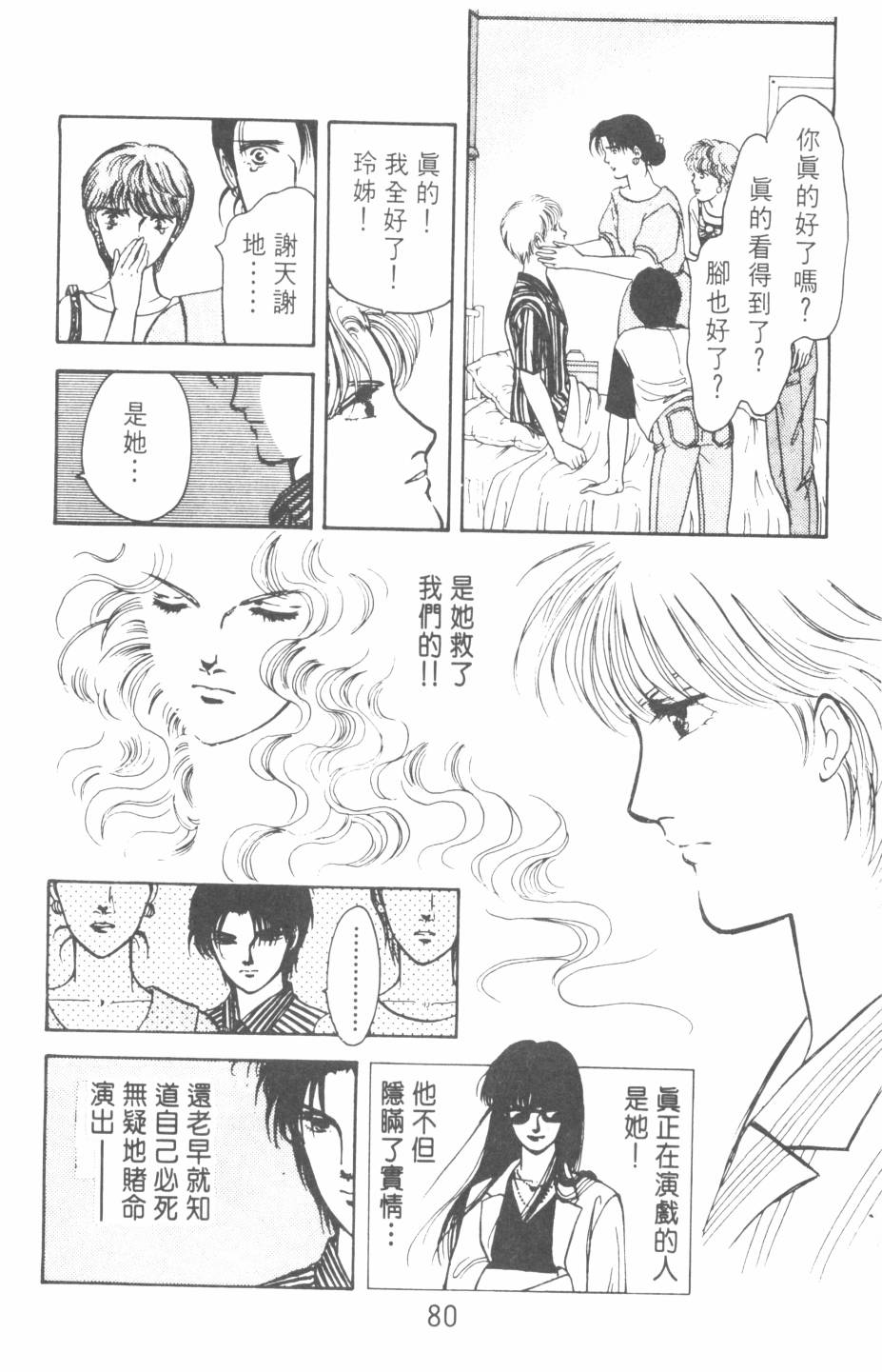 恶魔的默示录韩漫全集-第20卷无删减无遮挡章节图片 