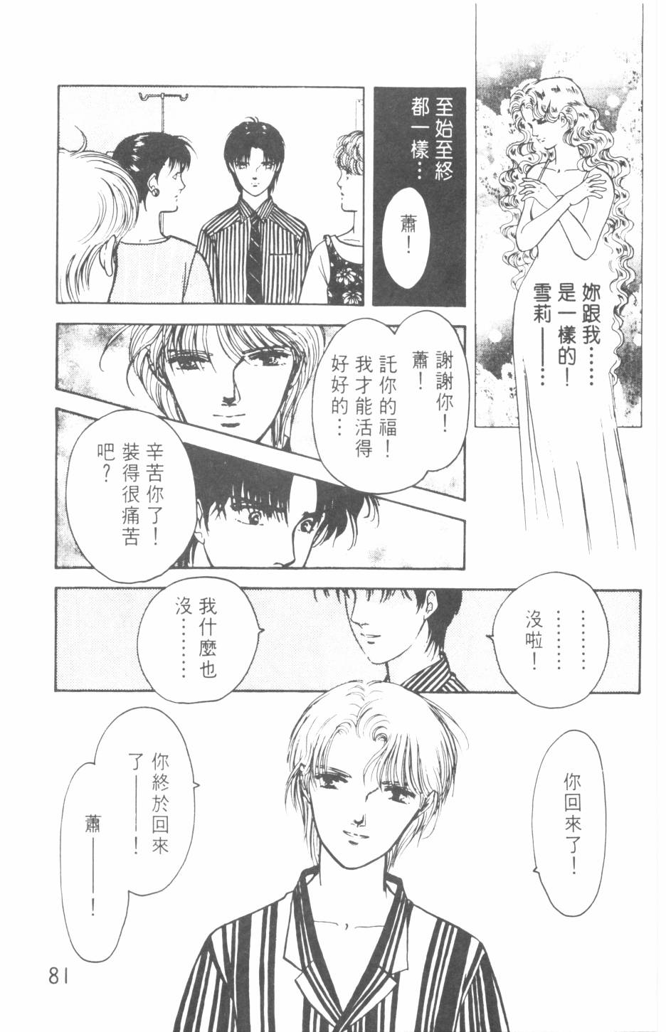 恶魔的默示录韩漫全集-第20卷无删减无遮挡章节图片 