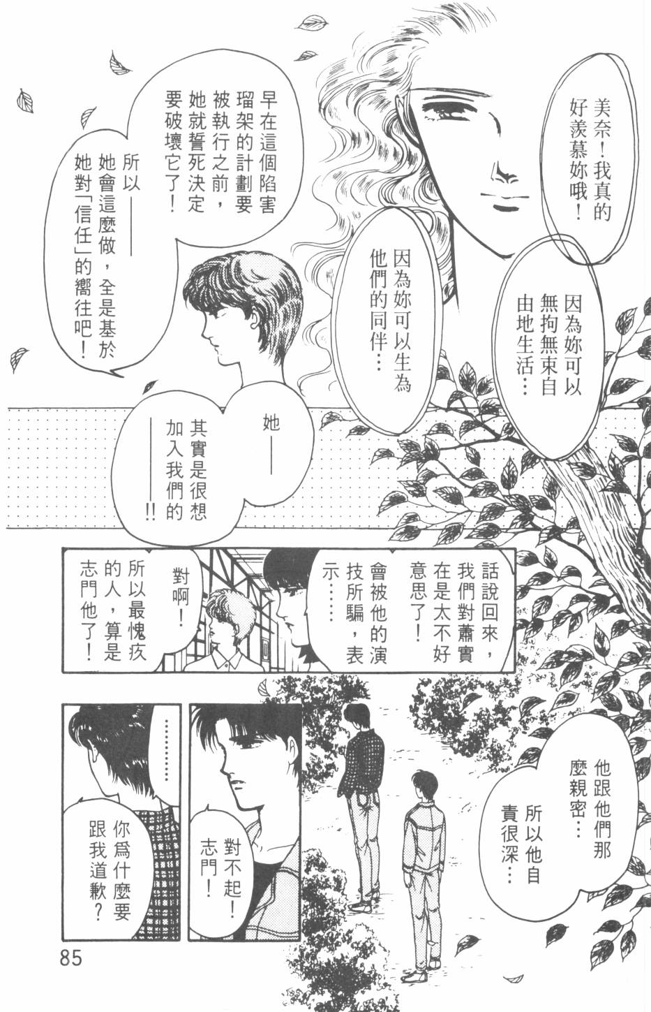 恶魔的默示录韩漫全集-第20卷无删减无遮挡章节图片 