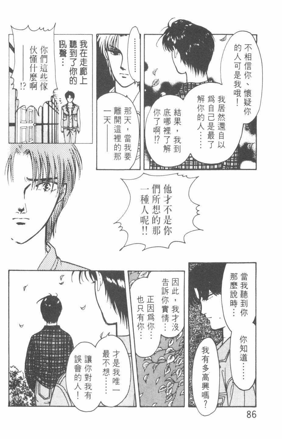 恶魔的默示录韩漫全集-第20卷无删减无遮挡章节图片 