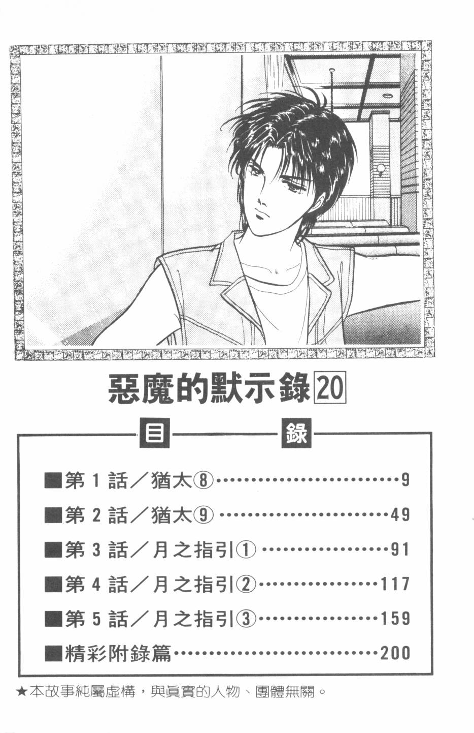 恶魔的默示录韩漫全集-第20卷无删减无遮挡章节图片 