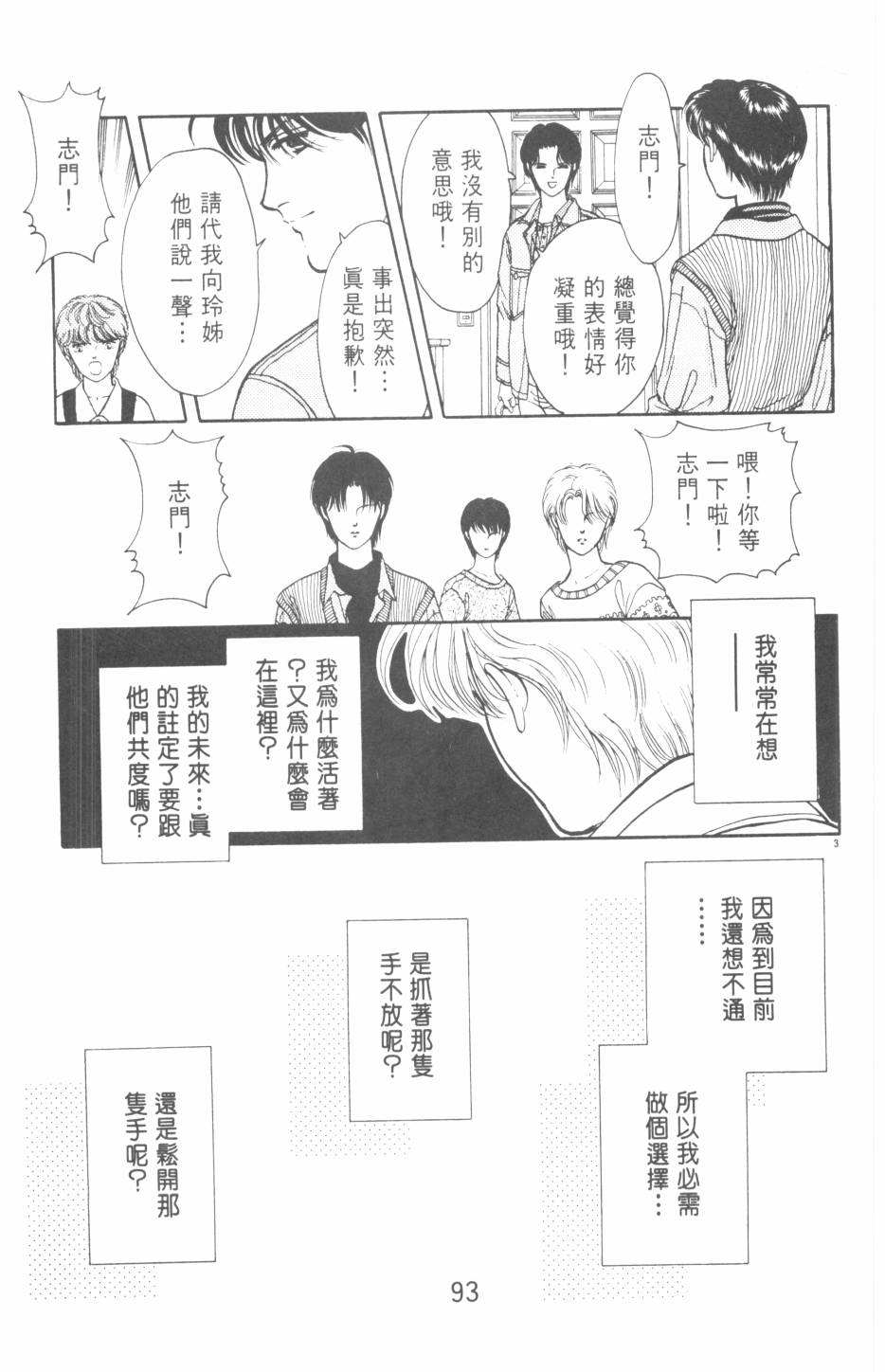 恶魔的默示录韩漫全集-第20卷无删减无遮挡章节图片 