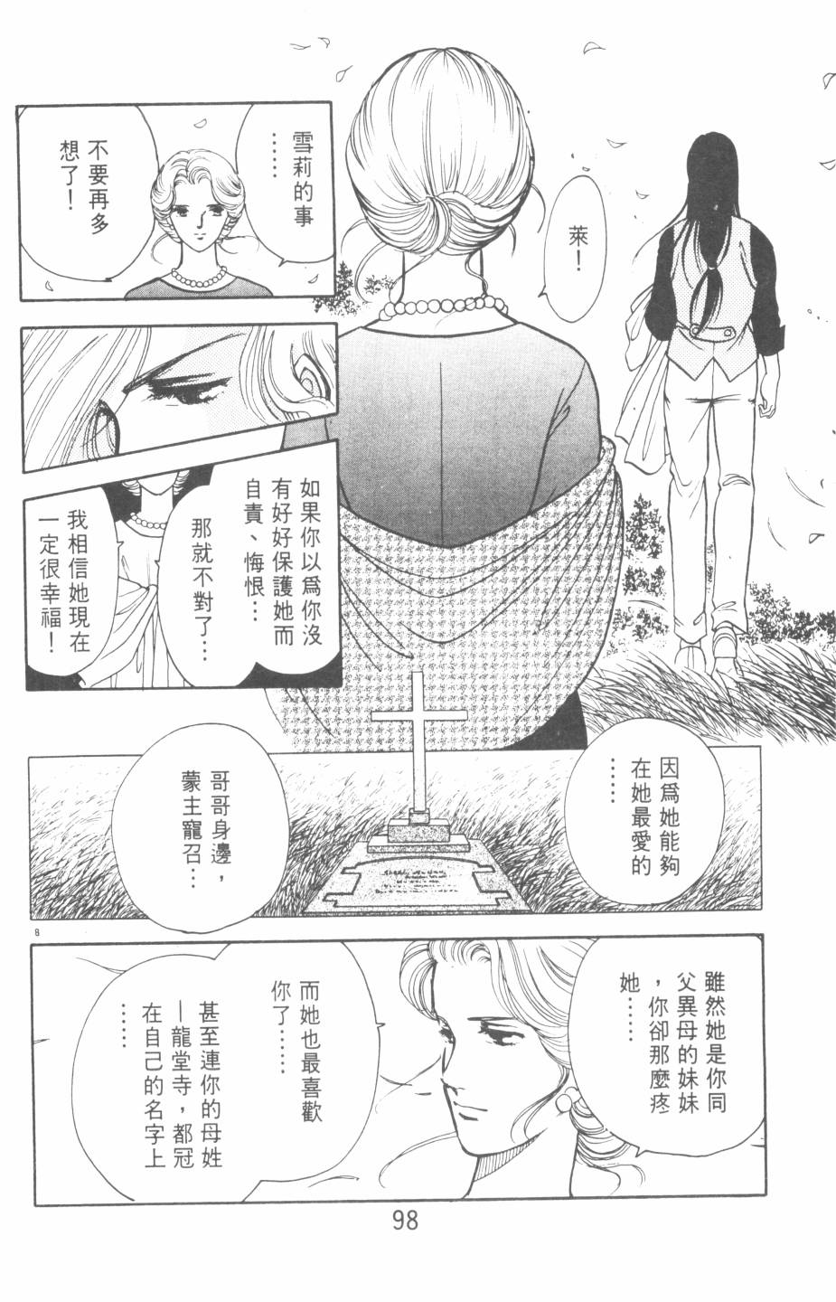 恶魔的默示录韩漫全集-第20卷无删减无遮挡章节图片 