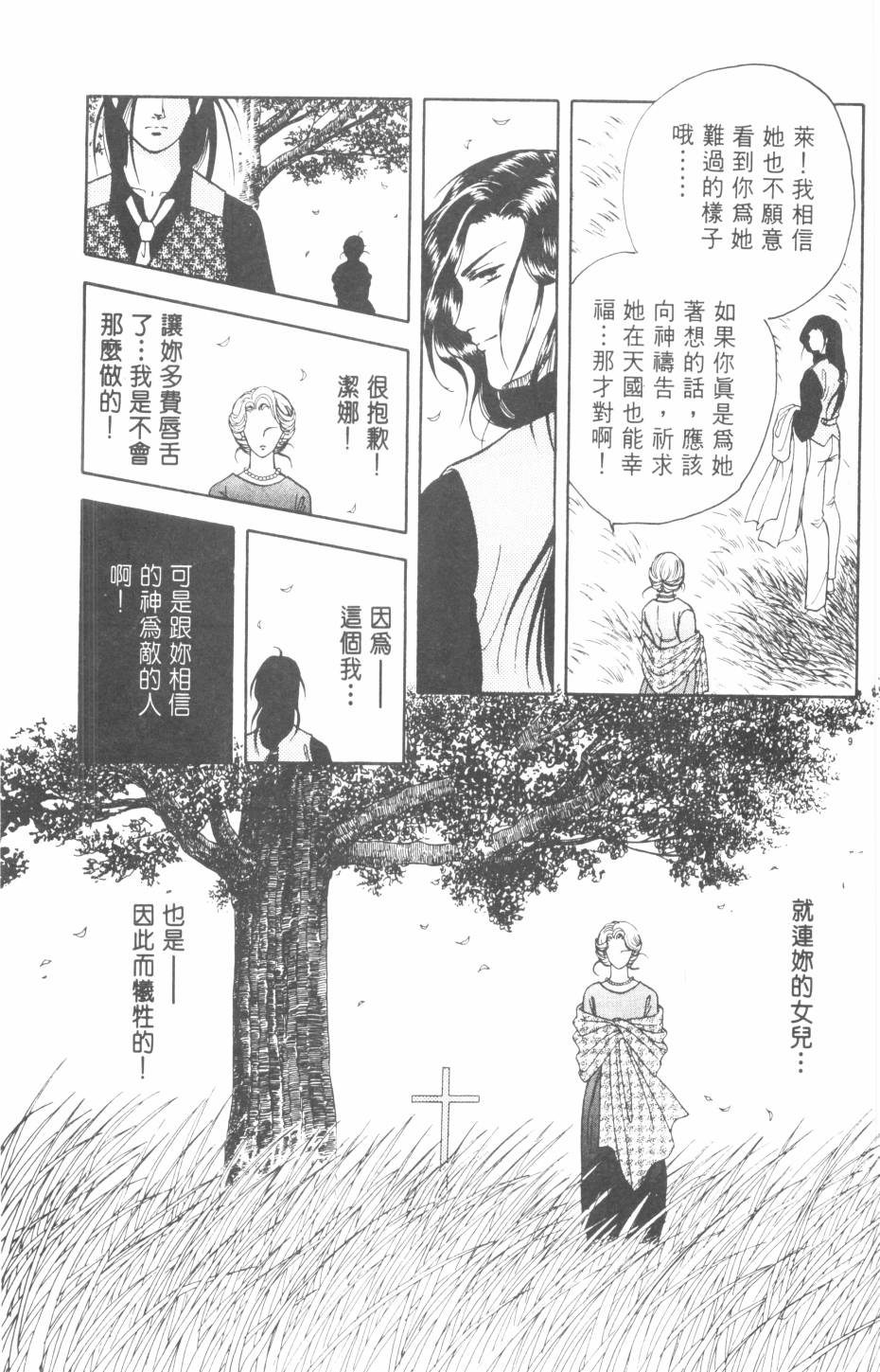 恶魔的默示录韩漫全集-第20卷无删减无遮挡章节图片 