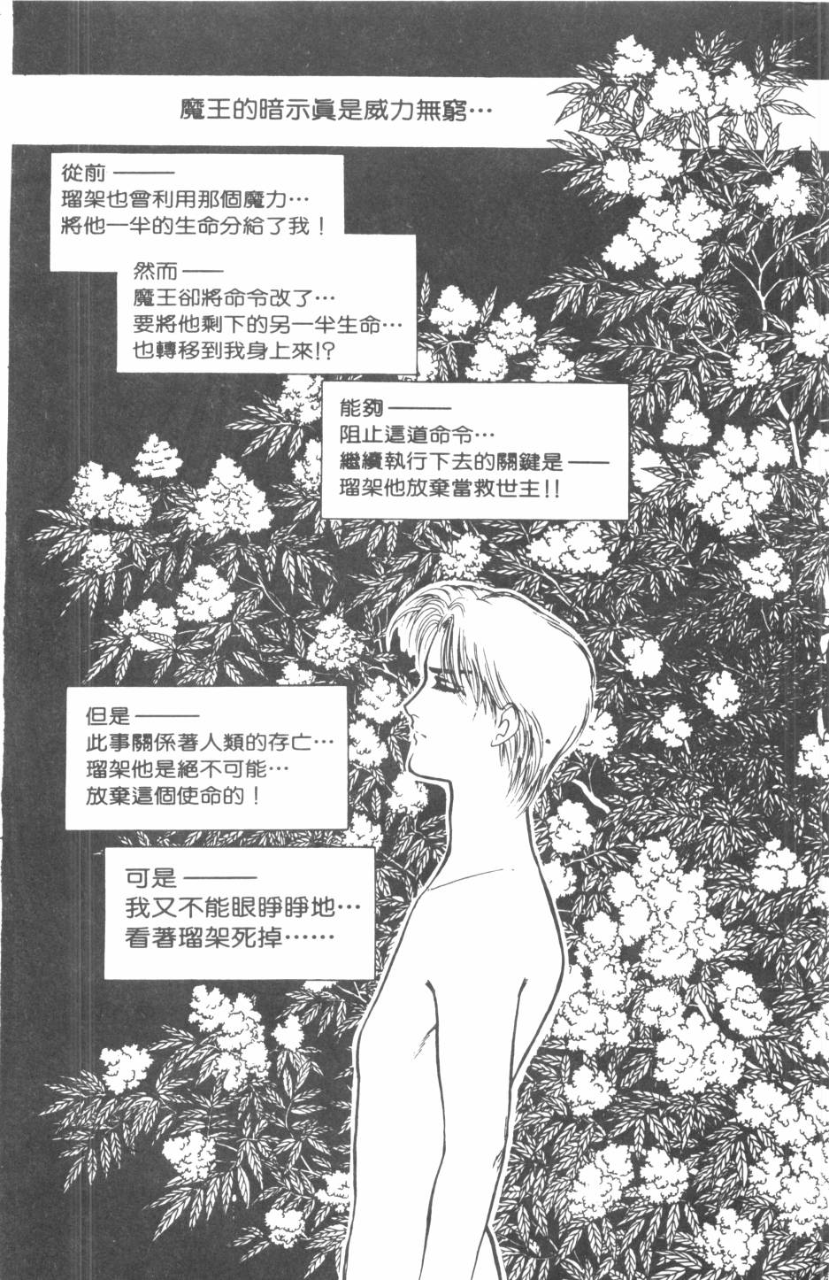 恶魔的默示录韩漫全集-第20卷无删减无遮挡章节图片 