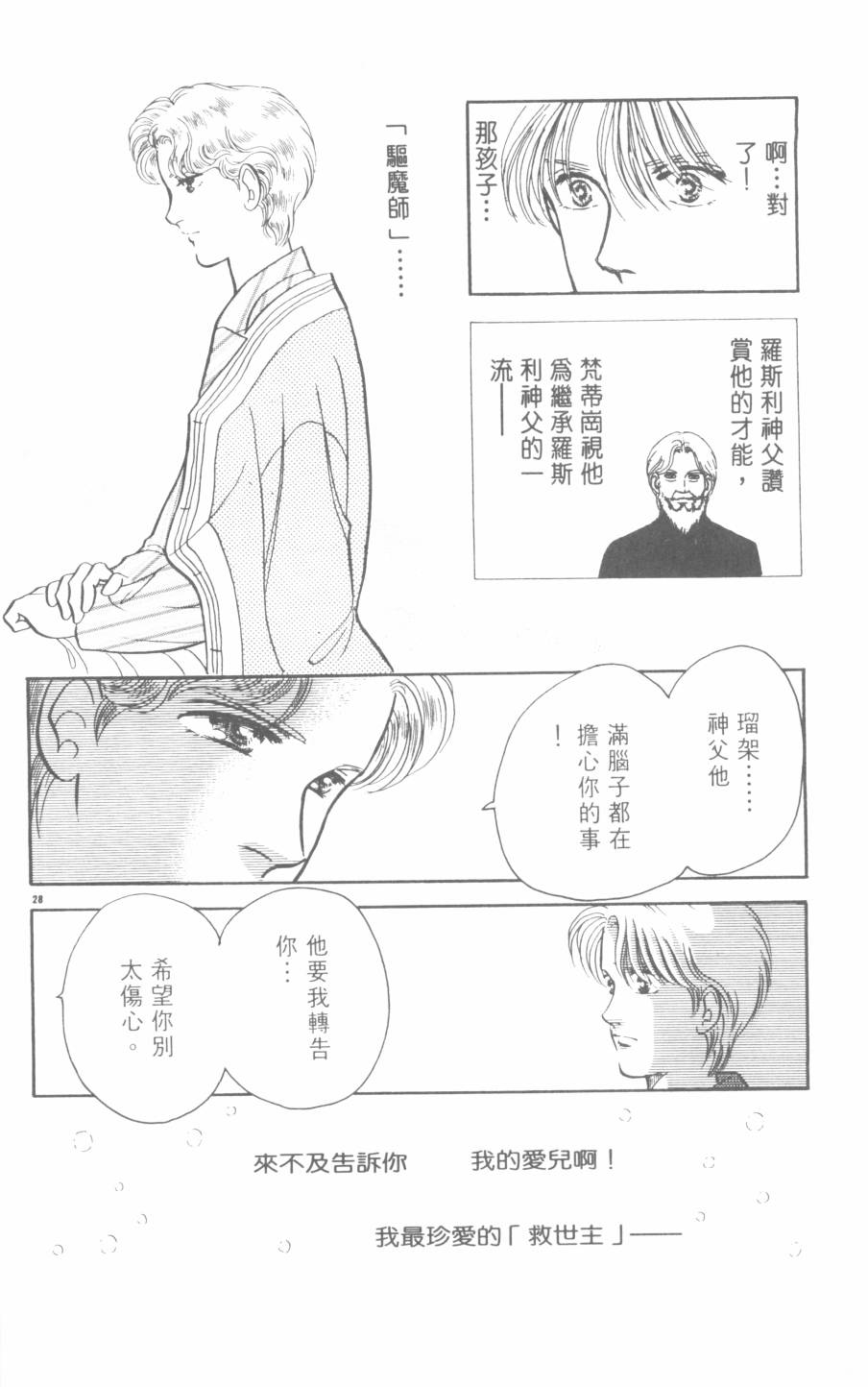 恶魔的默示录韩漫全集-第21卷无删减无遮挡章节图片 