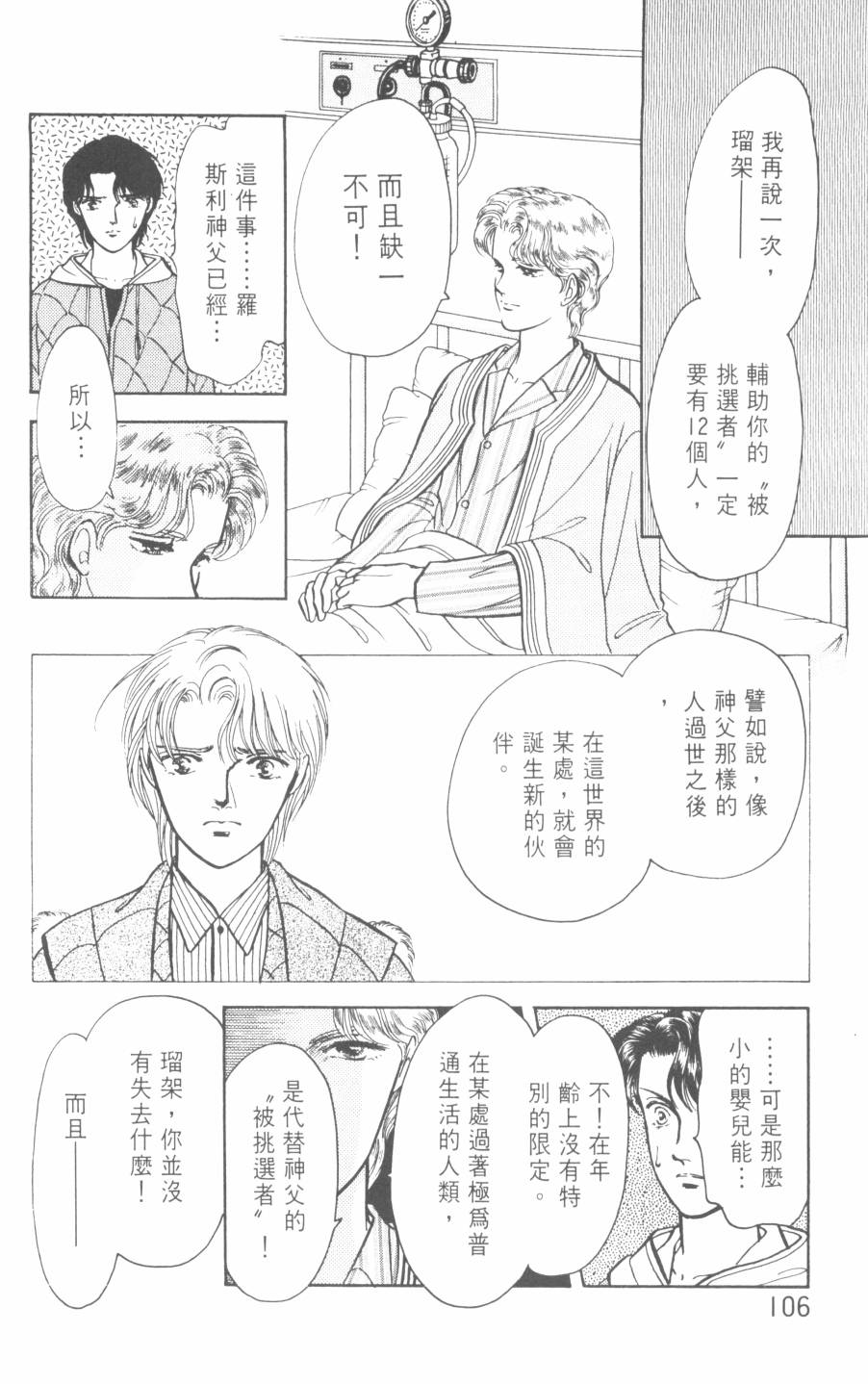恶魔的默示录韩漫全集-第21卷无删减无遮挡章节图片 