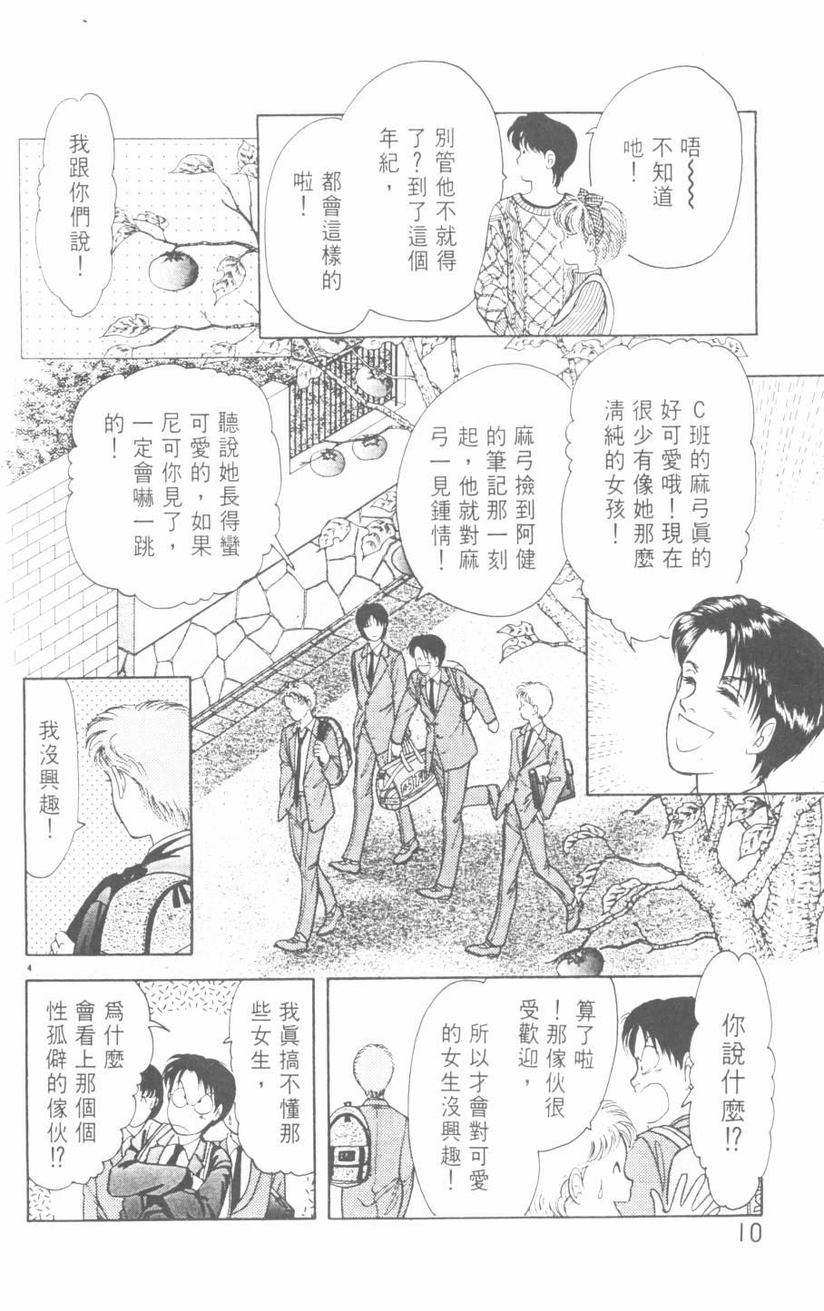 恶魔的默示录韩漫全集-第21卷无删减无遮挡章节图片 