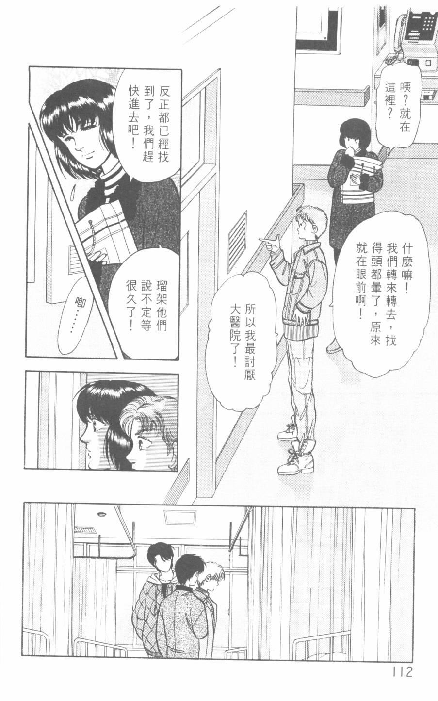 恶魔的默示录韩漫全集-第21卷无删减无遮挡章节图片 