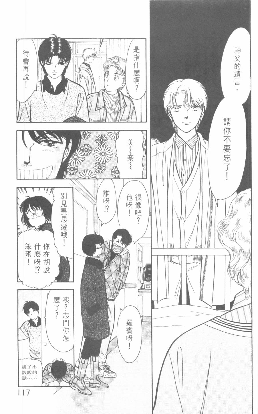 恶魔的默示录韩漫全集-第21卷无删减无遮挡章节图片 