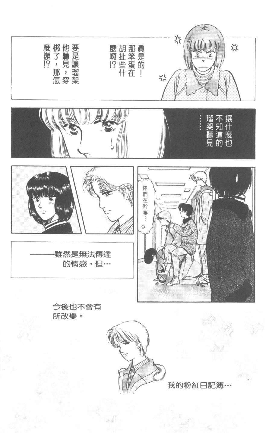 恶魔的默示录韩漫全集-第21卷无删减无遮挡章节图片 