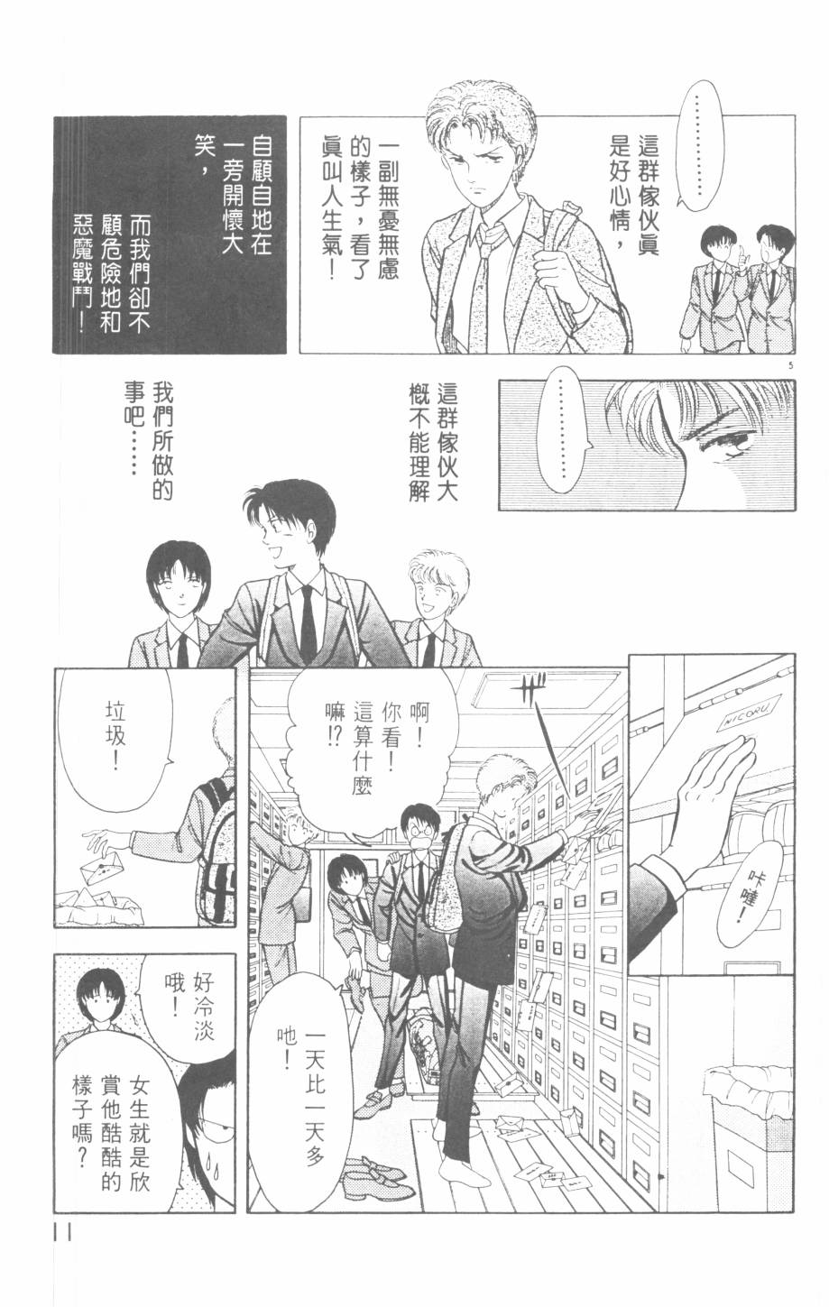 恶魔的默示录韩漫全集-第21卷无删减无遮挡章节图片 