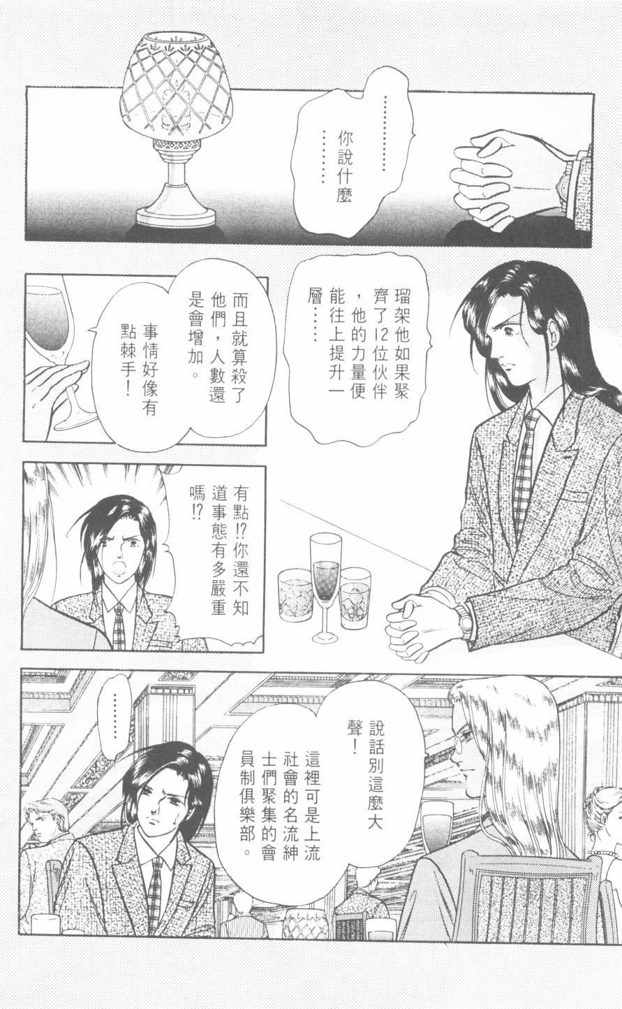 恶魔的默示录韩漫全集-第21卷无删减无遮挡章节图片 