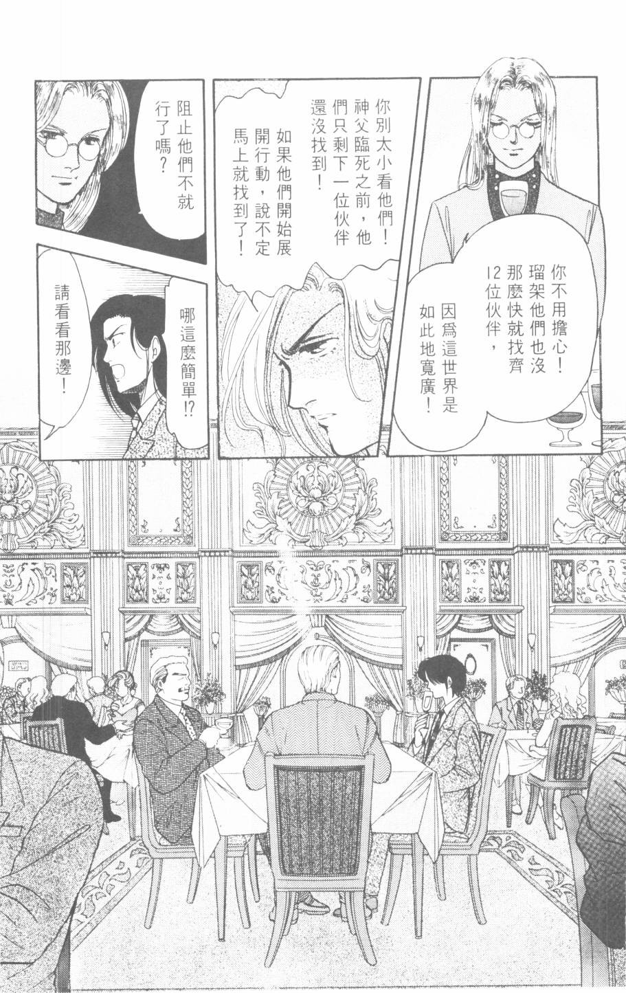 恶魔的默示录韩漫全集-第21卷无删减无遮挡章节图片 