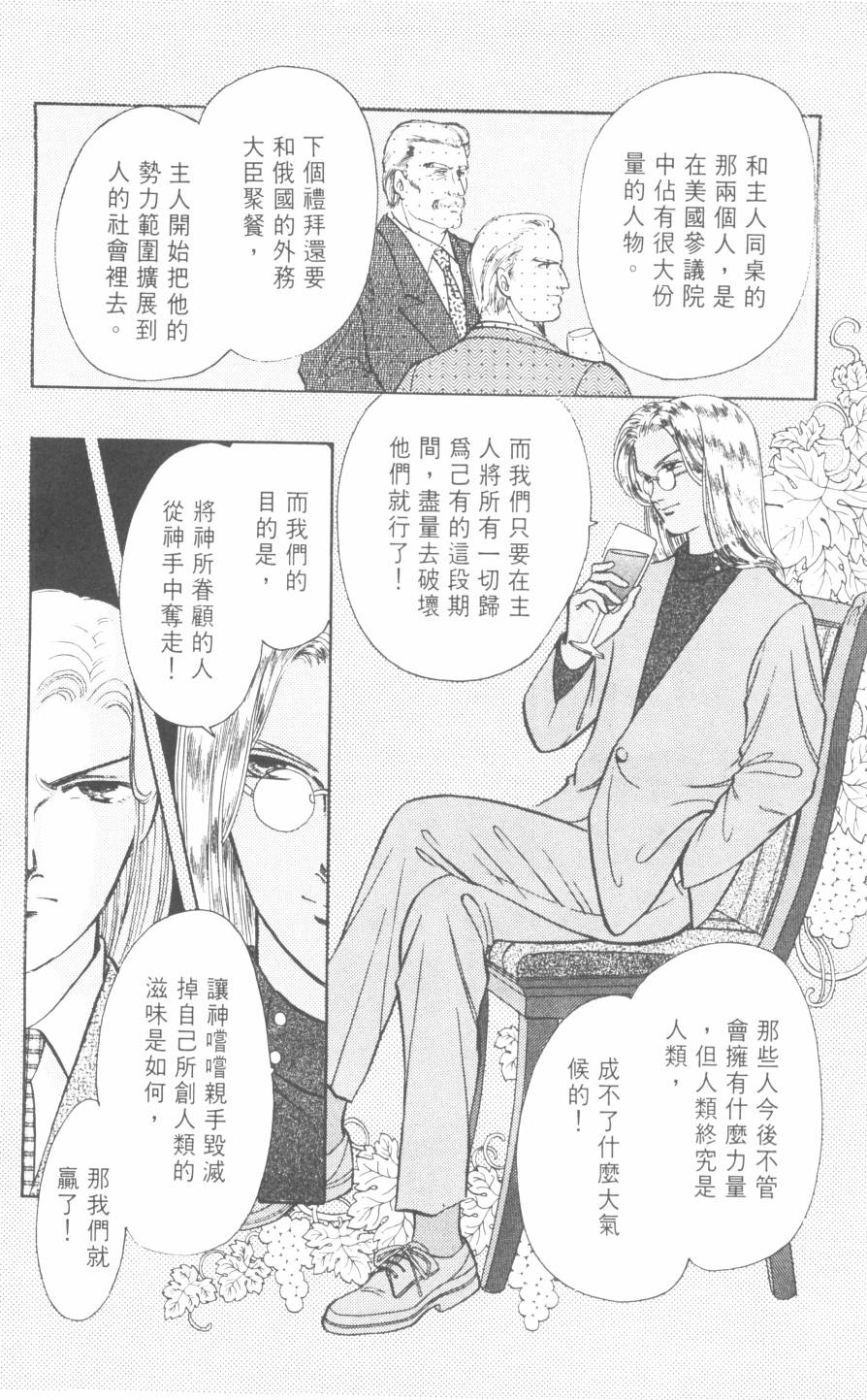 恶魔的默示录韩漫全集-第21卷无删减无遮挡章节图片 