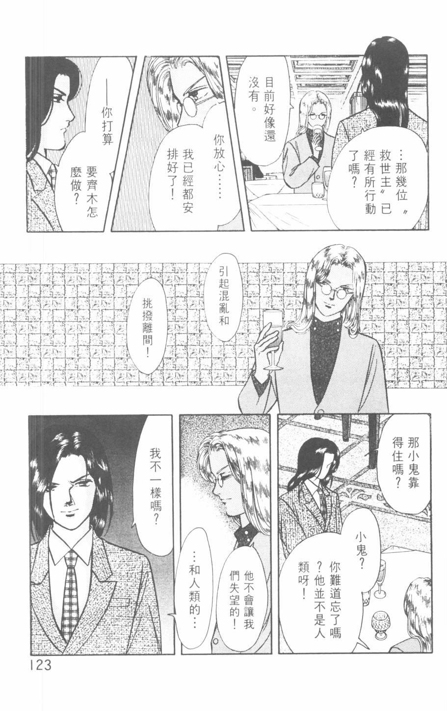 恶魔的默示录韩漫全集-第21卷无删减无遮挡章节图片 