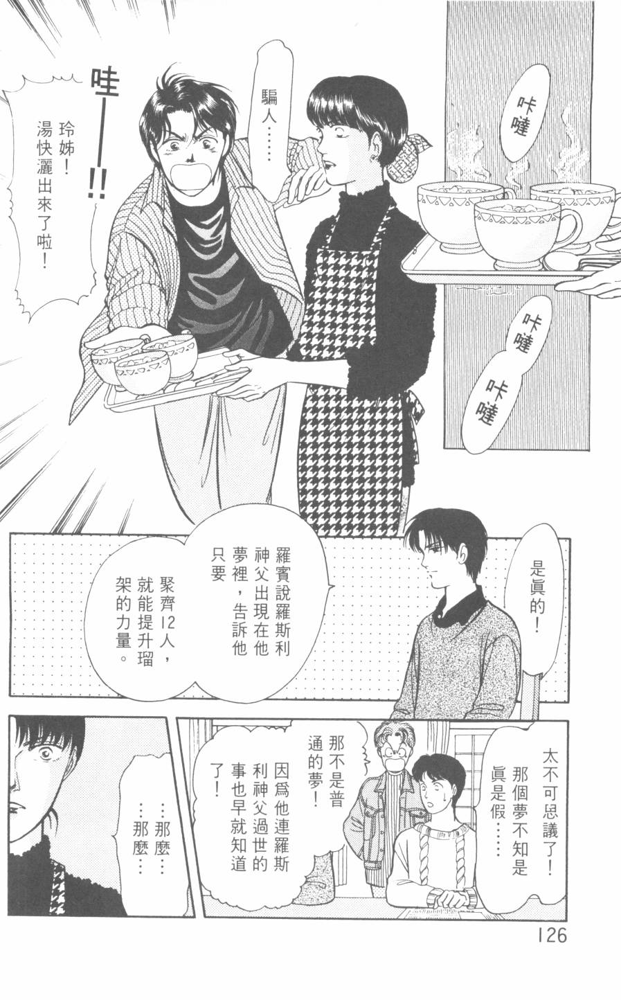 恶魔的默示录韩漫全集-第21卷无删减无遮挡章节图片 