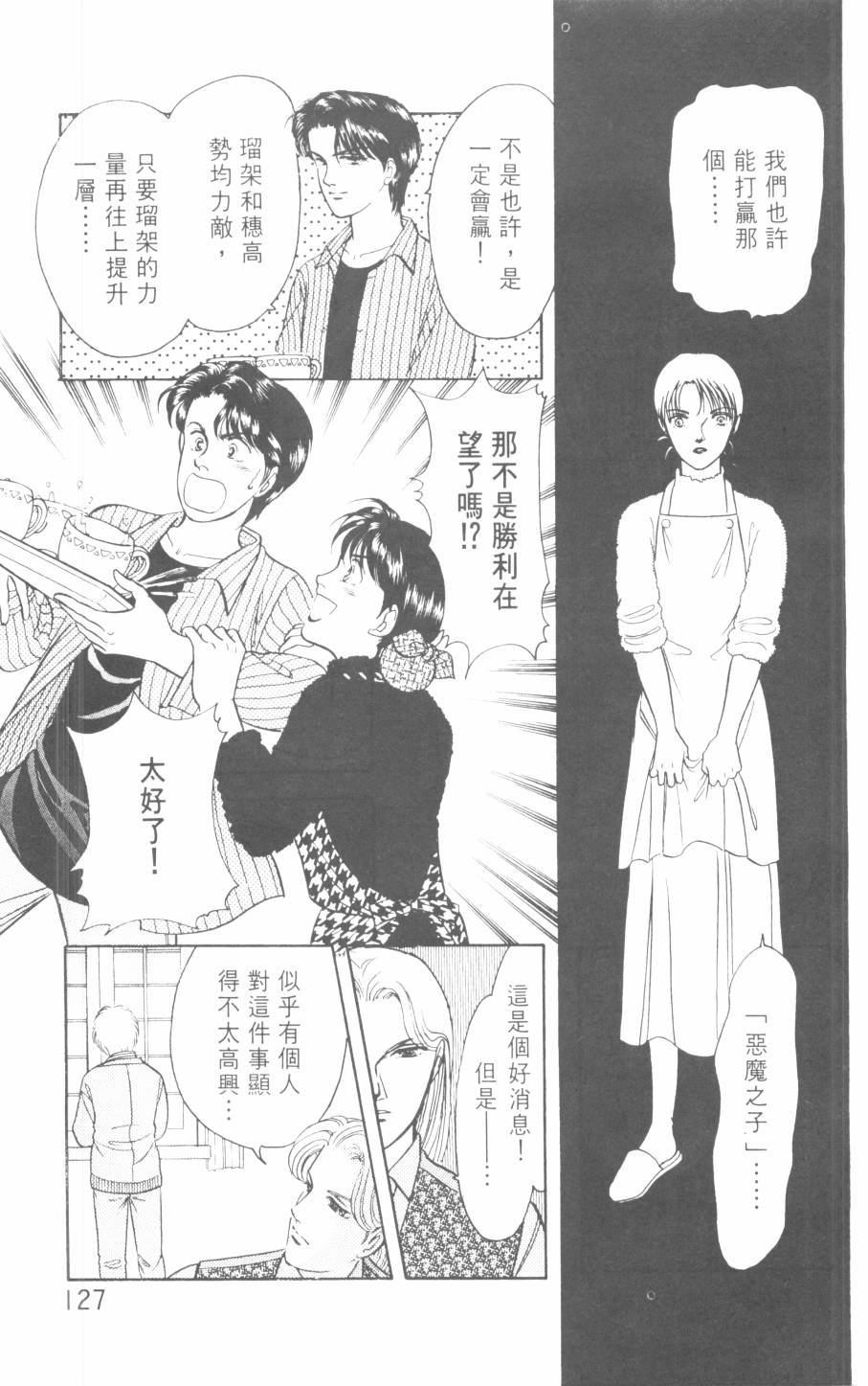 恶魔的默示录韩漫全集-第21卷无删减无遮挡章节图片 
