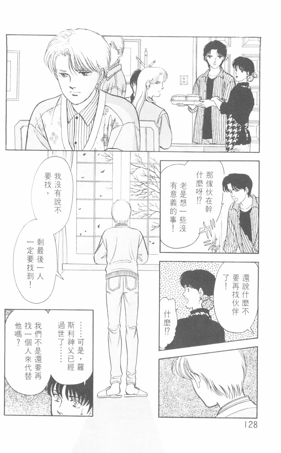 恶魔的默示录韩漫全集-第21卷无删减无遮挡章节图片 
