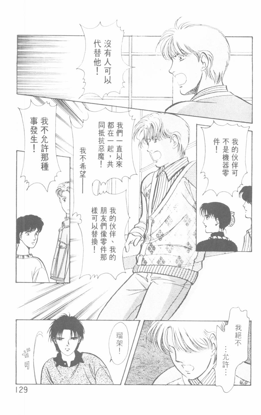 恶魔的默示录韩漫全集-第21卷无删减无遮挡章节图片 