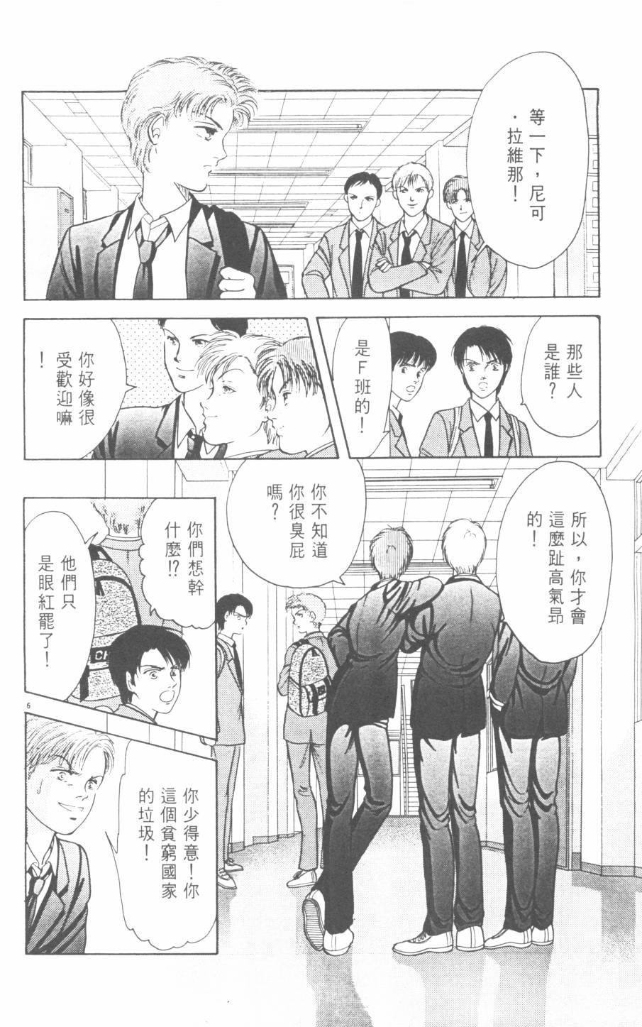 恶魔的默示录韩漫全集-第21卷无删减无遮挡章节图片 
