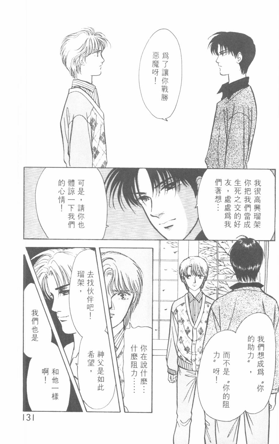 恶魔的默示录韩漫全集-第21卷无删减无遮挡章节图片 