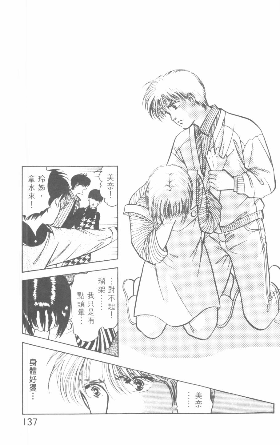 恶魔的默示录韩漫全集-第21卷无删减无遮挡章节图片 